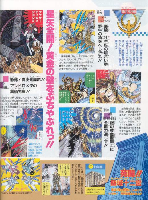 Otaku Gallery  / Art Books / Saint Seiya - Cosmo Special / cosmo28.jpg